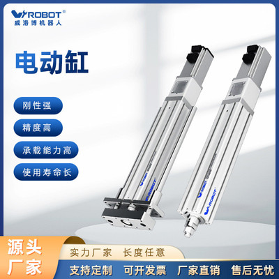 威洛博伺服电动缸直线模组滑台伸缩折返式大推力滚珠丝杆电动推杆