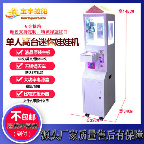 新款迷你夹娃娃机家用投币礼品夜市摆摊广场电玩城娱乐设备