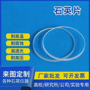 高透紫外JGS1JGS2uv石英片石英玻璃圆片窗口石英镜片透光率95%