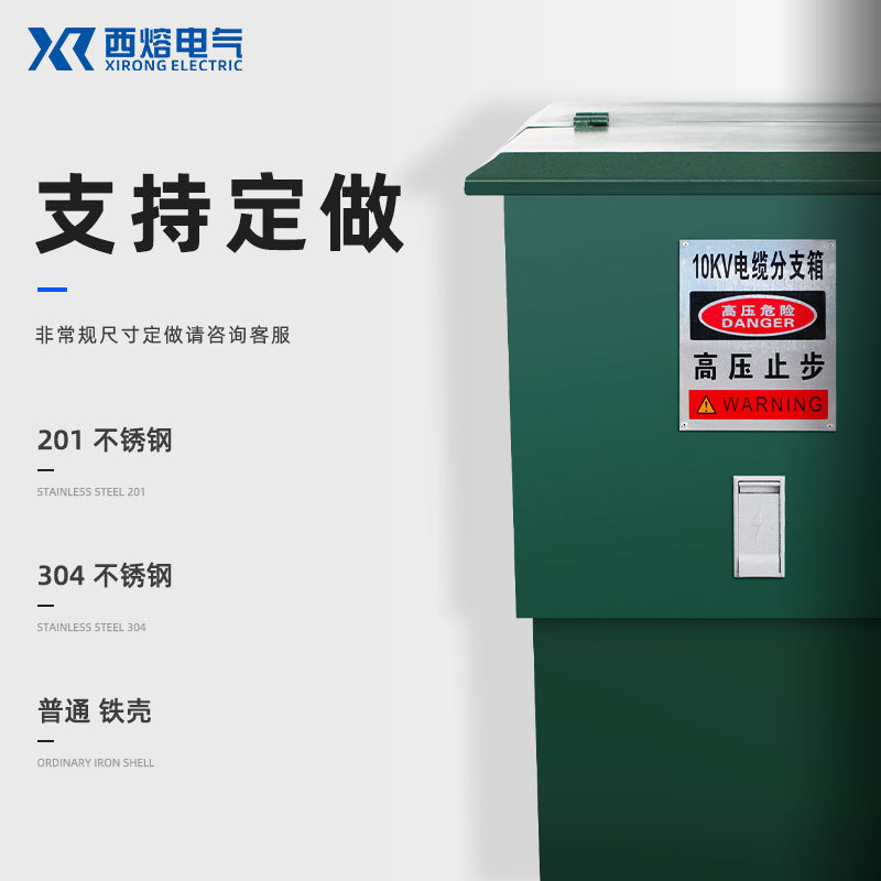 西熔箱电缆分支箱dfw-12/630a转接高压不锈钢10kv户外欧式分接箱