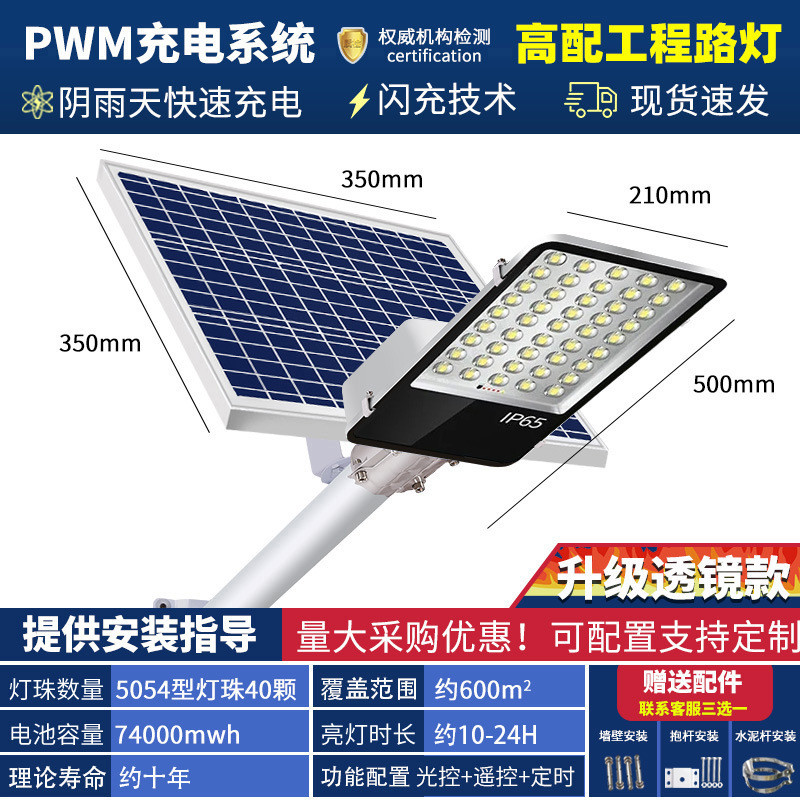太阳能路灯太阳能板庭院防水大功率照明led厂家直销透镜户外