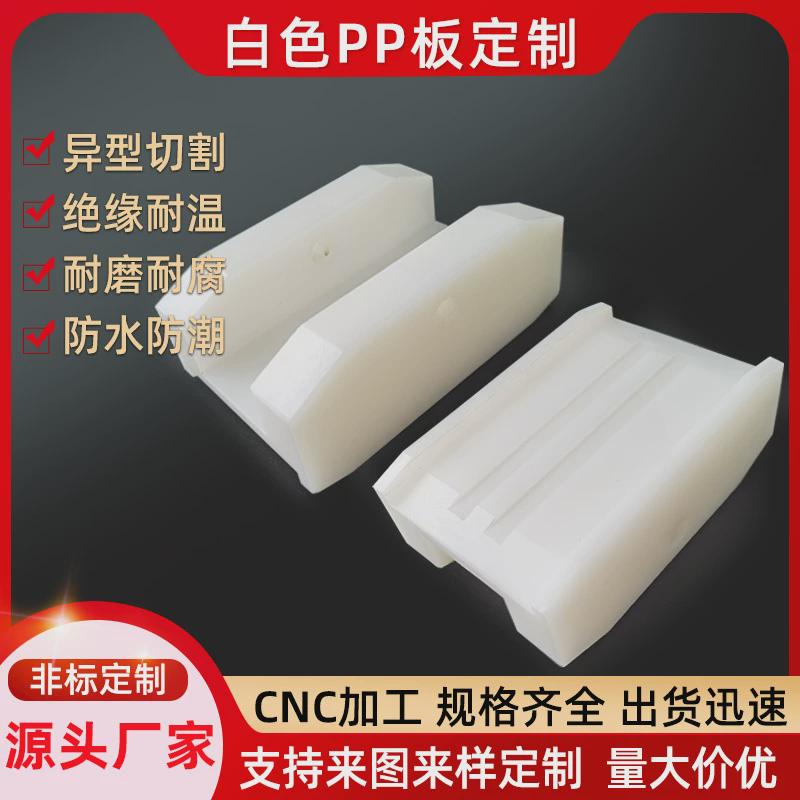 厂家现货供应白色聚丙烯PP整张塑料板聚丙烯板塑料焊接PP板定制