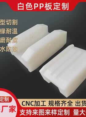 厂家现货供应白色聚丙烯PP整张塑料板聚丙烯板塑料焊接PP板定制