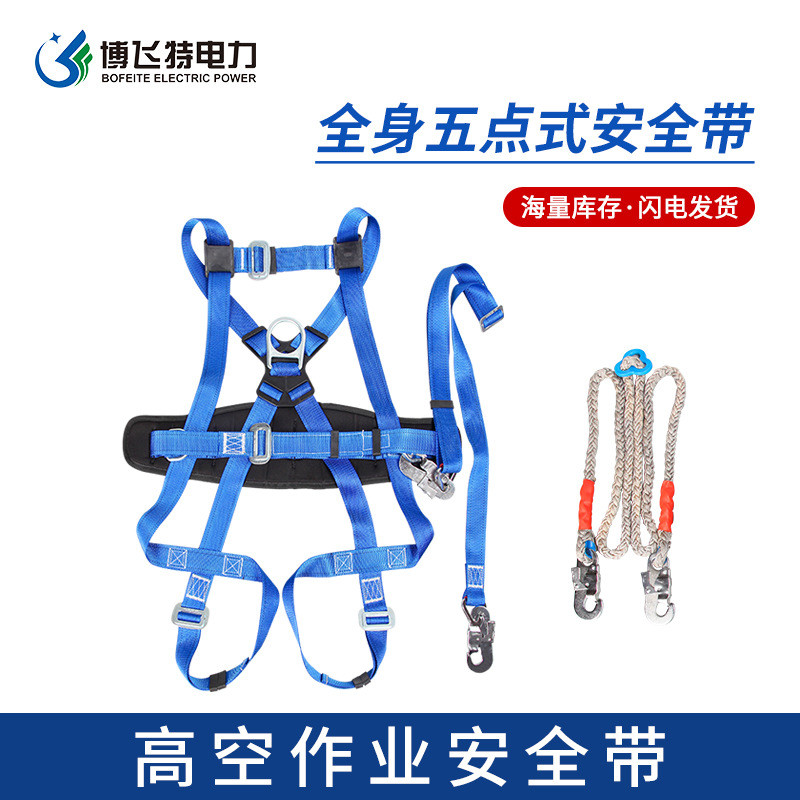 五点式高空作业安全带工地高空作业5点式防坠落全身式速插安全带
