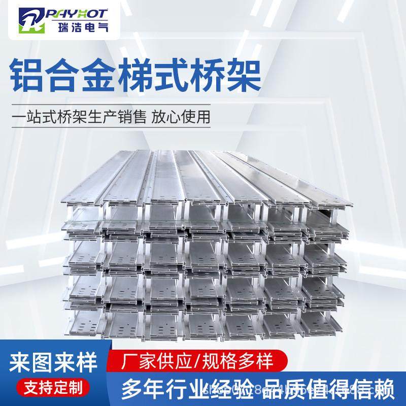 瑞浩铝合金梯式电缆桥架线槽型材金属架大跨距托盘铝合金梯式桥架,电子/电工,其它,淘宝优惠券,粉丝福利购,淘宝优惠卷