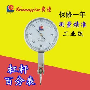广陆杠杆百分表千分表大表盘百分表0 0.8mm跳表火花机丝表μ表