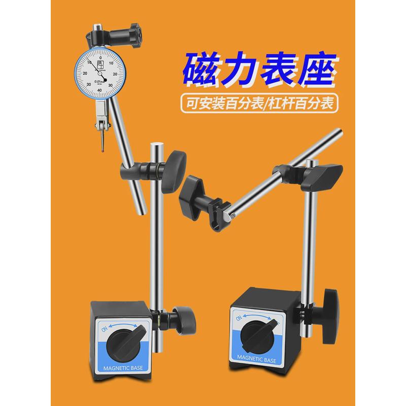 上仪万向精磨磁力磁性表座一套杠杆千分表百分表支架磁铁座CZ-6A