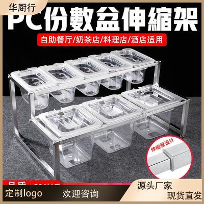 亚克力份数盆架分数盆果酱盒架奶茶店专用塑料六分之一份数盒架子