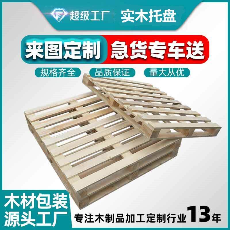 松木托盘方形四面进叉物流全新木托盘高承重货物运输托盘熏蒸专用