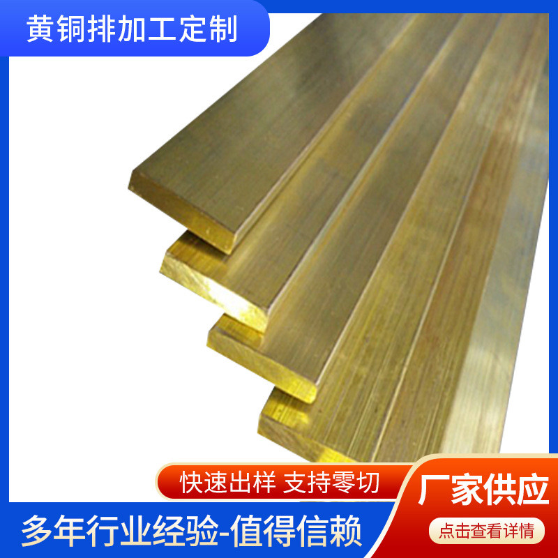 h59/h62黄铜板黄铜排黄铜块黄铜条黄铜方棒方铜板可零切条