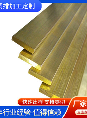 H59/H62 黄铜板 黄铜排 黄铜块 黄铜条 黄铜方棒 方条可零切 铜板
