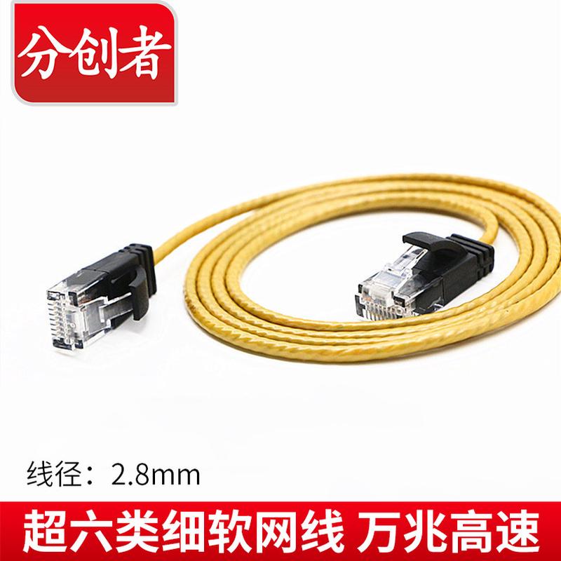 分创者 纤细极细超细六类万兆CAT6A无氧铜圆柔软网线10米金色包邮