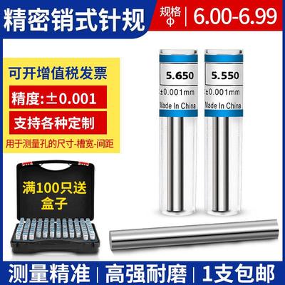 pin针规销式塞规通止规检具高精度光面标准量棒圆棒量具套装Φ8.0