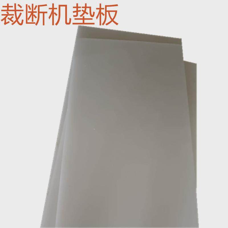 供应裁断机垫板模切机冲床垫板全尺寸现货供应耐切板供应,橡塑材料及制品,PP板,淘宝优惠券,粉丝福利购,淘宝优惠卷