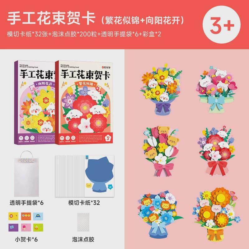 时光学花束贺卡创意3d立体手工diy花朵教师节祝福生日母亲感
