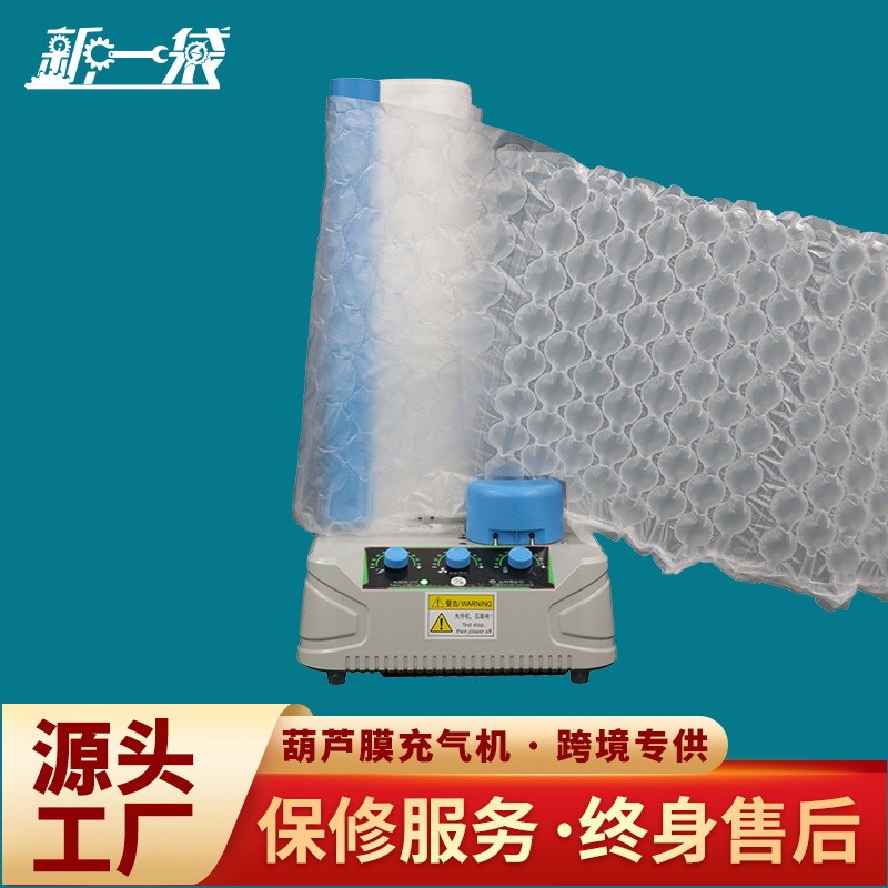 30滚轮加热全自动充气机缓冲气泡袋葫芦膜充气垫快递打包填充