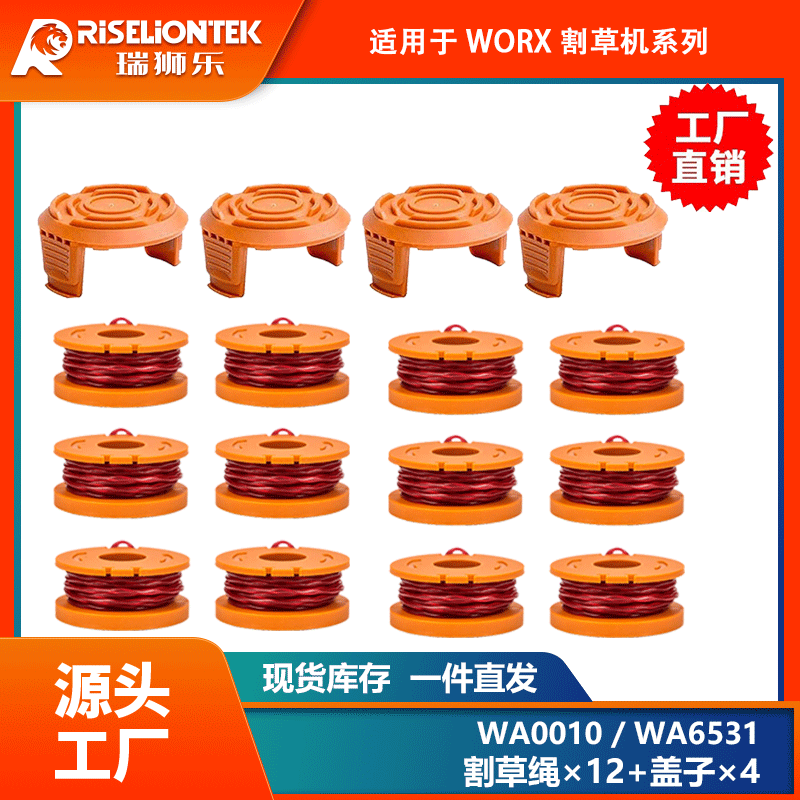12+4套装替换WORXWA0010/WA6531线轴打草头割草线盖子打草绳线,农机/农具/农膜,农机配件,淘宝优惠券,粉丝福利购,淘宝优惠卷