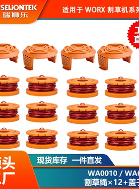 12+4套装替换WORXWA0010/WA6531线轴打草头割草线盖子打草绳线