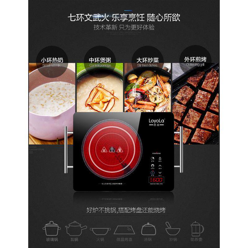 Loyola/忠臣 LC-EA3S电陶炉七环火爆炒锅烧烤熬阿胶恒温定时