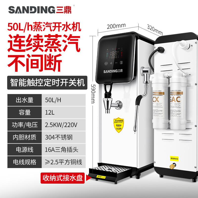 三鼎步进式开水器商用开水机烧奶泡蒸汽机吧台机全自动水箱热水机