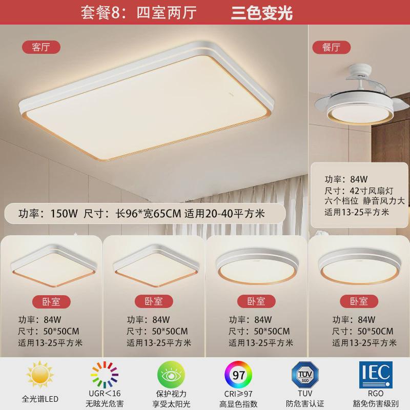 客厅灯简约吸顶灯高级感卧室灯护眼灯书房灯全屋中山灯具家装灯饰