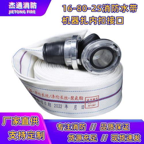 16-80-20/25m消防水带聚氨酯内衬加厚耐高压型软管16车用3寸
