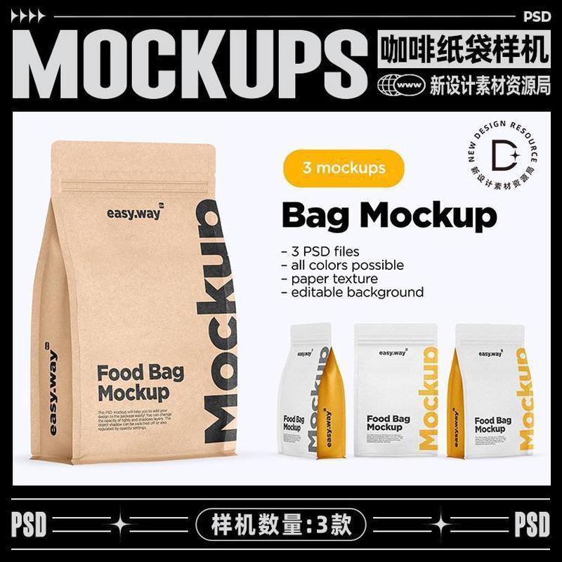 咖啡猫粮狗粮八边封包装样机牛皮纸袋自立袋品牌提案贴图设计素材
