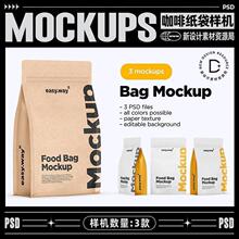 咖啡猫粮狗粮八边封包装样机牛皮纸袋自立袋品牌提案贴图设计素材