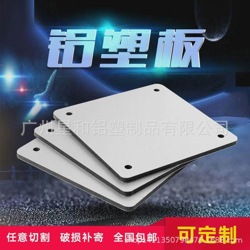 3厘铝塑板显示屏LED铝塑板路标指示牌用板0.10铝塑板,基础建材,铝塑板,淘宝优惠券,粉丝福利购,淘宝优惠卷