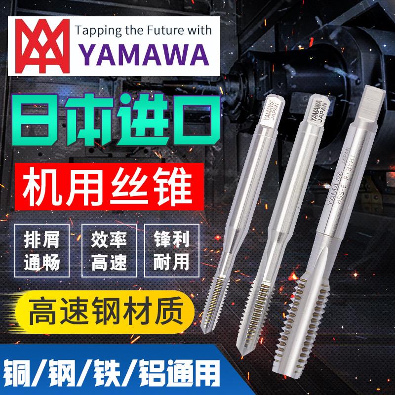 日本YAMAWA雅玛哇HSS-HT直槽丝锥M6/8/10/12/14/16/18/20/24/30.0