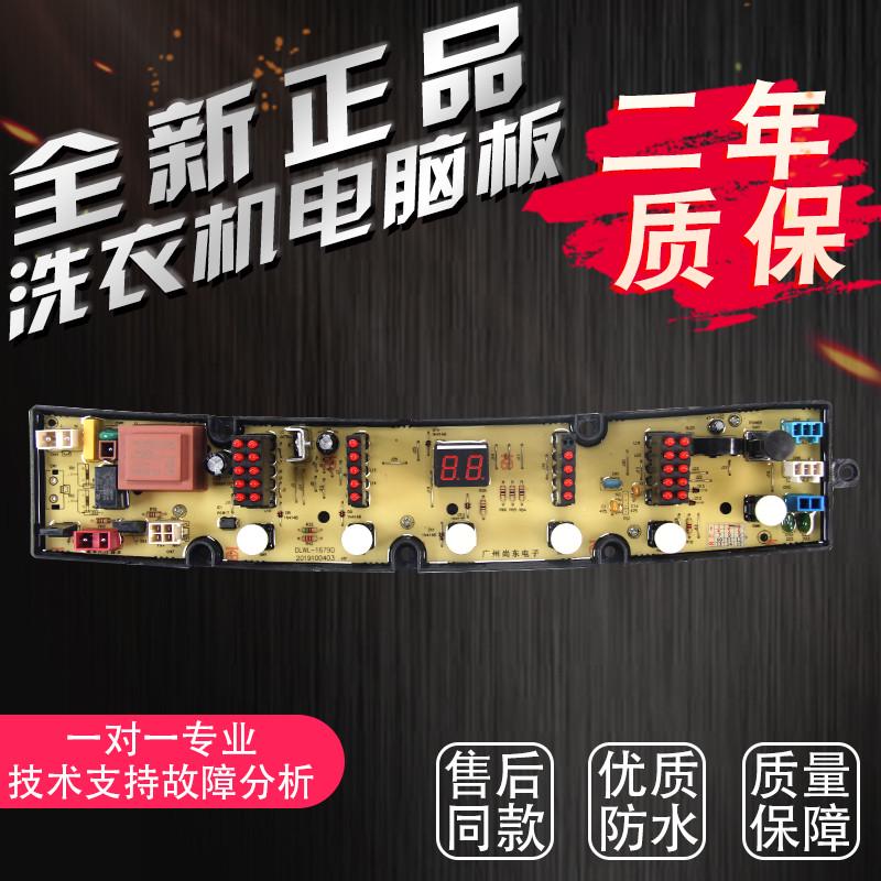 威力洗衣机电脑板XQB70/80-1679D NCXQ-1679D 1698D电路 主板 一