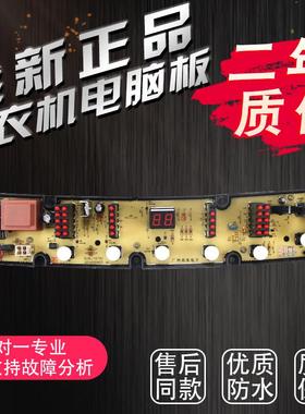 威力洗衣机电脑板XQB70/80-1679D NCXQ-1679D 1698D电路 主板 一