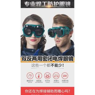 好货防强光两用电焊眼镜焊工专用氩弧焊防辐射打磨防尘劳保防护眼