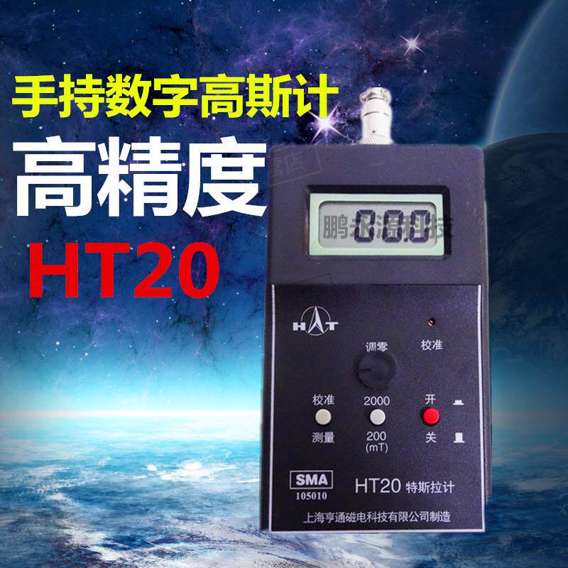 高精度ht20高斯计圆形方形冲磁铁u型磁力测试充磁机磁场强度