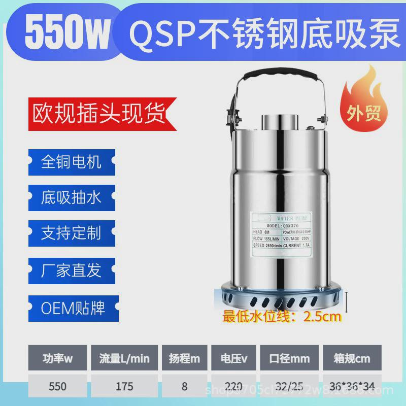 欧插304不锈钢底吸潜水泵地下室鱼池花园排污潜水泵吸底小型