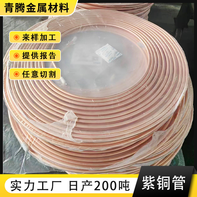 t2紫铜管tp2紫铜管盘管直管c1100空调制冷蚊香毛细管无氧铜管