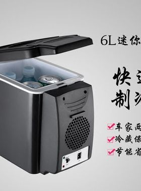 包邮车载小冰箱12v车家两用6L便携冰箱冷热两用迷你小型冰箱宿舍