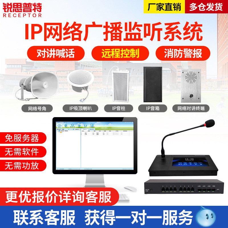 ip网络广系统学校校园景区公共扩音无线功放音柱喇叭一键寻呼
