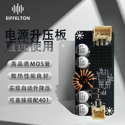 厉客优电源升压板可实现自动升降压功能功率480w散热好