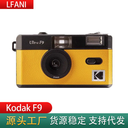 柯达F9傻瓜全画幅半格胶卷相机复古胶片傻瓜非一次性相机带闪光灯