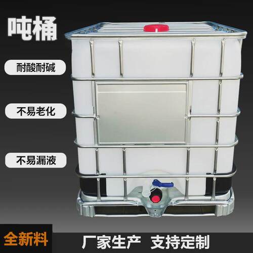 周转1吨ibc塑料桶1000升吨桶加厚桶带铁架1000l化工桶运输集装桶
