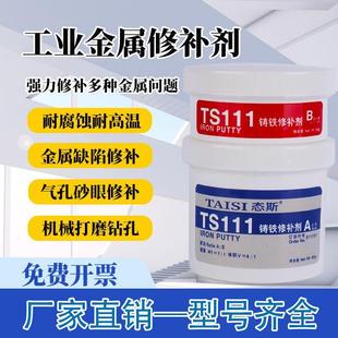 金属修补剂ts111铸铁112不锈钢113铝铜砂眼气孔管道堵漏复铁水泥
