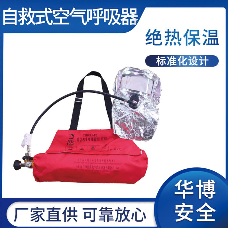 EEBD紧急逃生空呼器自救式空气呼吸器船用消防便携过滤式空呼