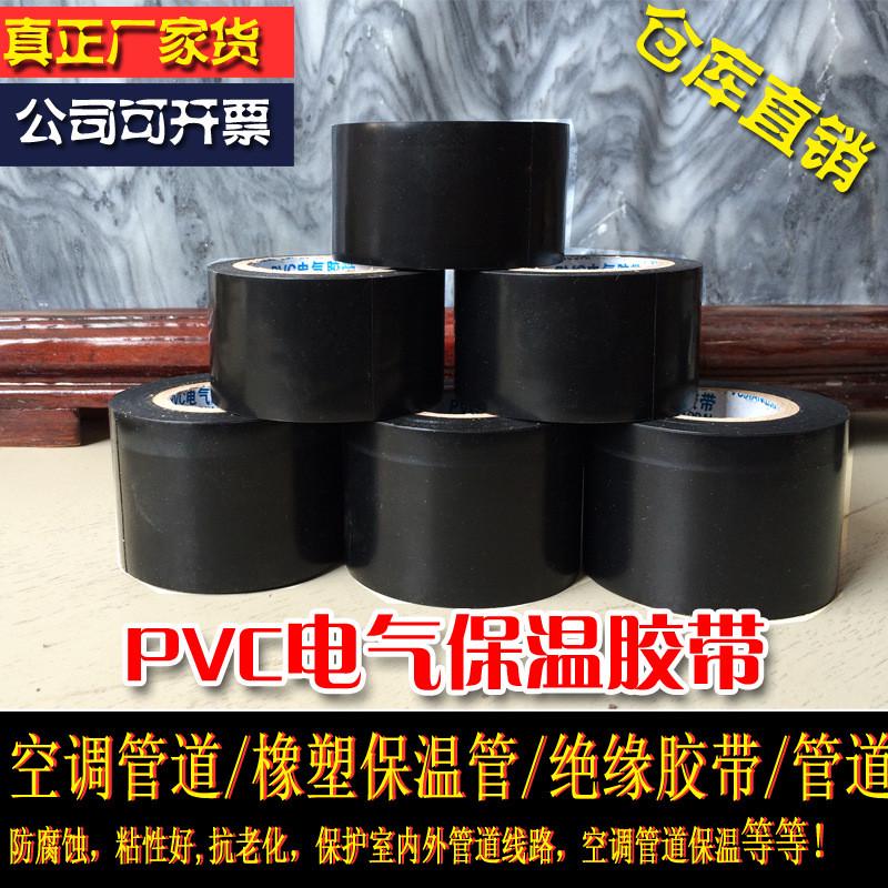 pvc橡塑保温胶带防静电强拉力空调管胶带空调包扎带缠绕带黑色