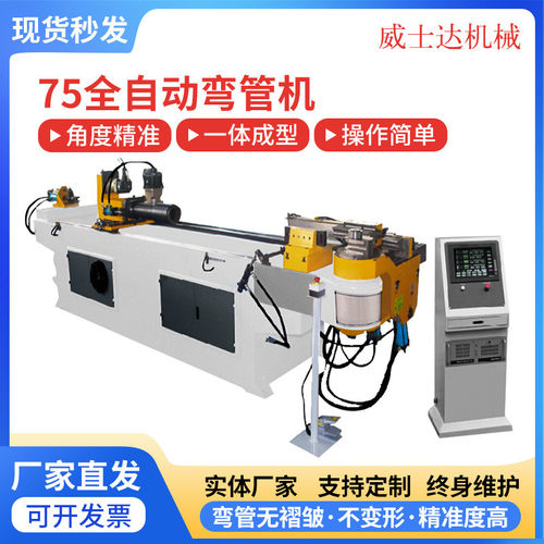 圆管方管数控弯管机手推车把手伺服全自动弯管机不锈钢管弯管机