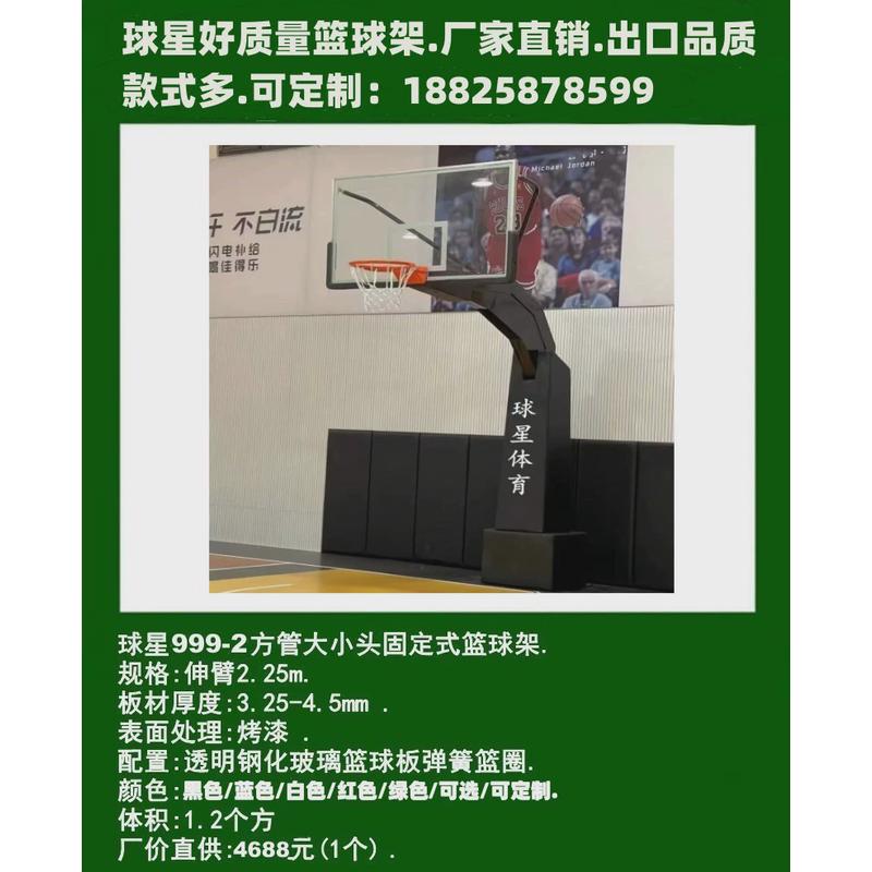 水四九篮球架家步蓝球架厂白沙中山珠海球星标准成人户外台山篮球