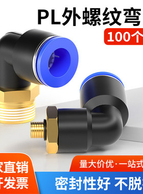 气管快速接头90度PL8-02外螺纹10-03气动直角快插弯头4-M5/6-01犇