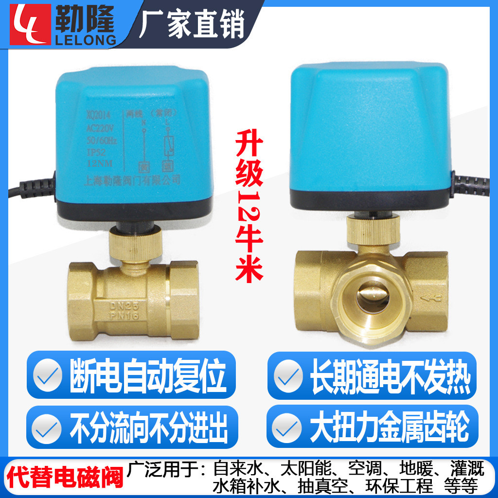 太阳能电磁阀电动ADC12V24V220V空调温控二通三通球阀常开闭球阀