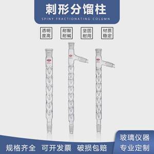 具支刺形分馏柱玻璃垂刺分馏柱 200mm300mm加热耐高温加厚正品