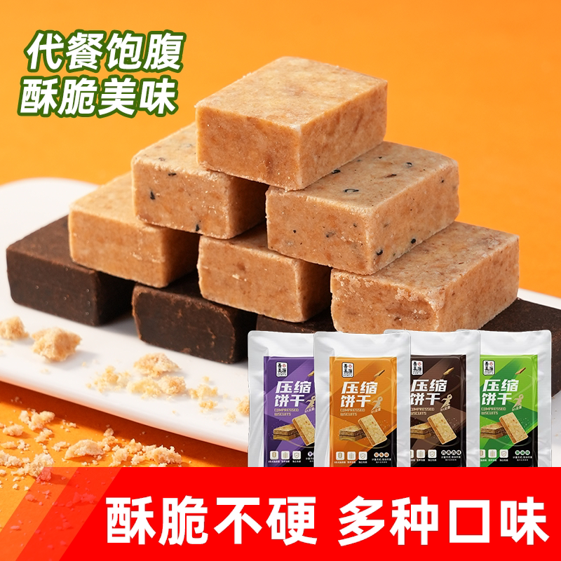 新货单独小包装压缩饼干超好吃粗粮代餐户外巧克力葱油抗饿充饥高